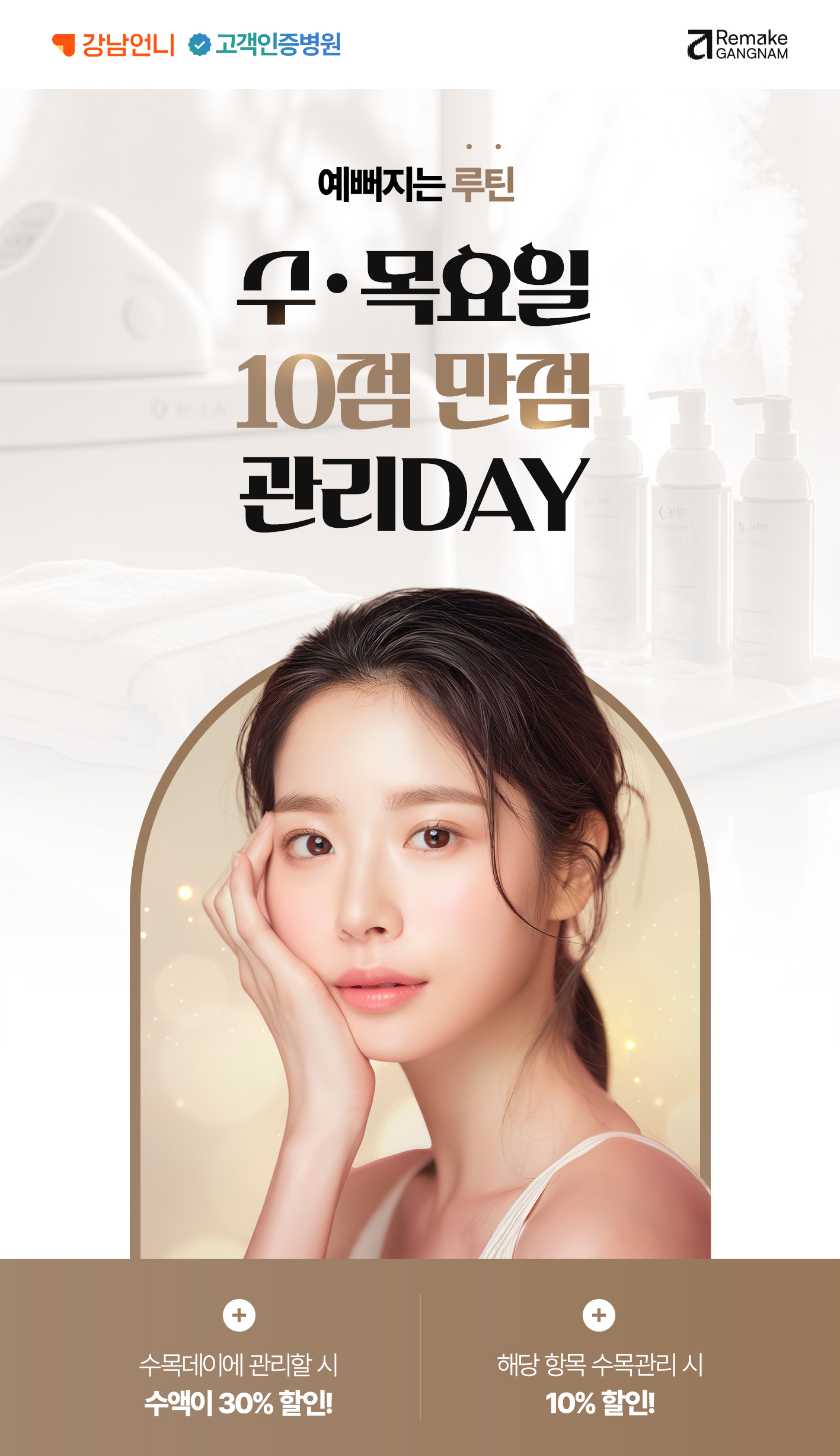 수목요일 10점만점 관리데이