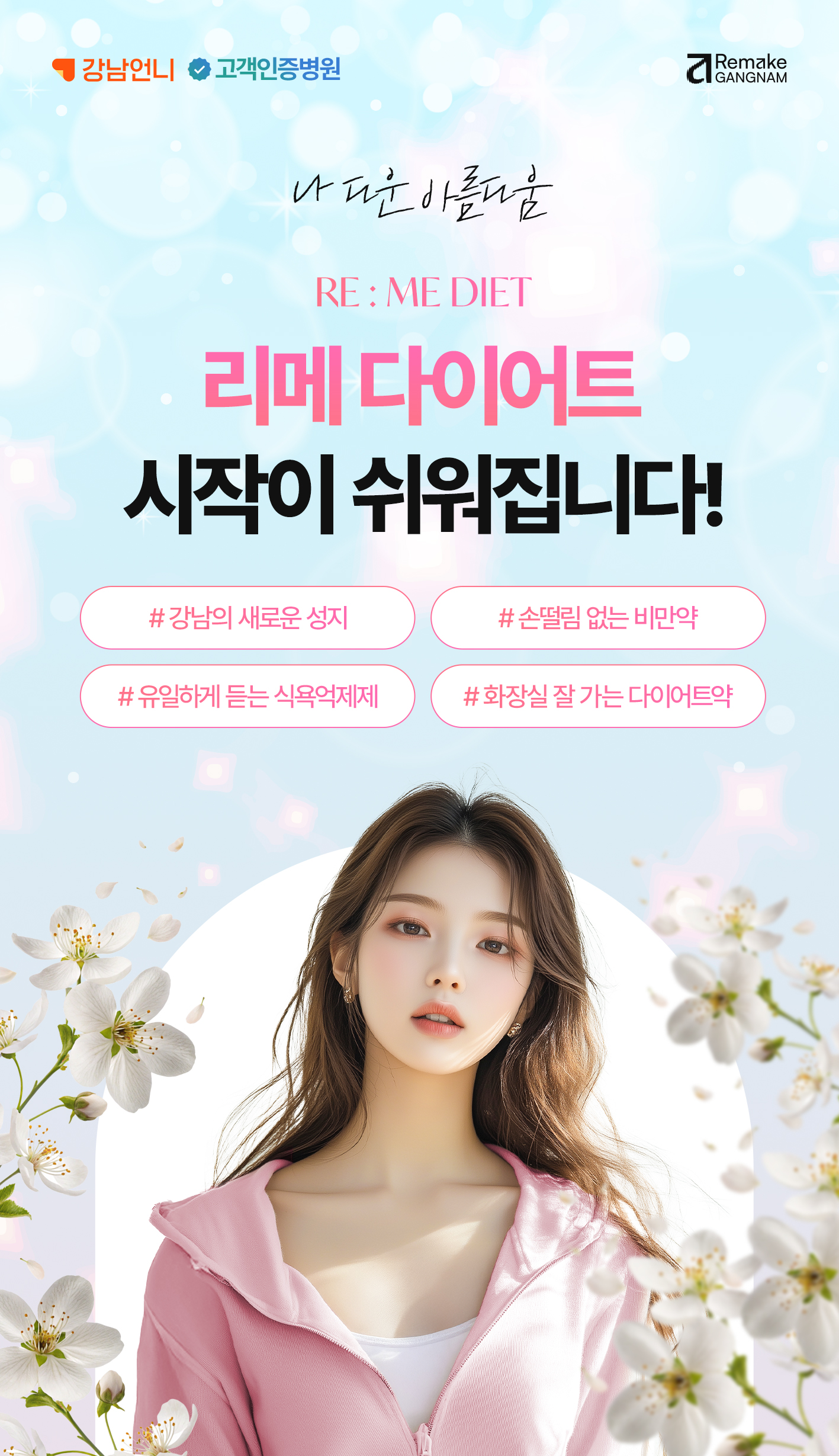 리메다이어트 새로운시작