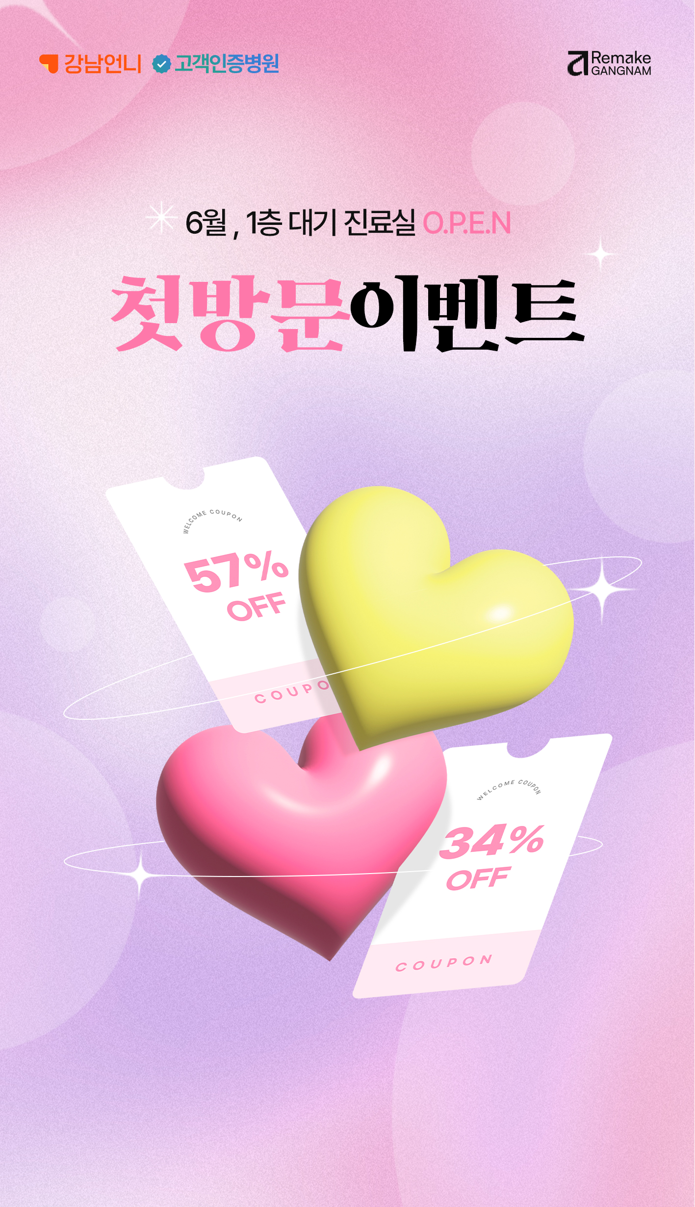 첫방문 이벤트