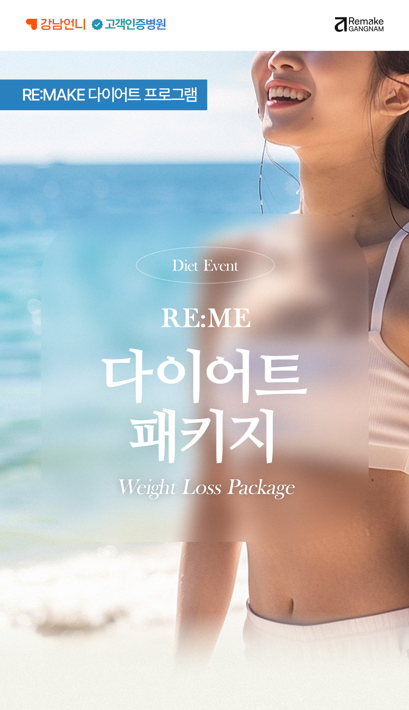 리메 다이어트 패키지