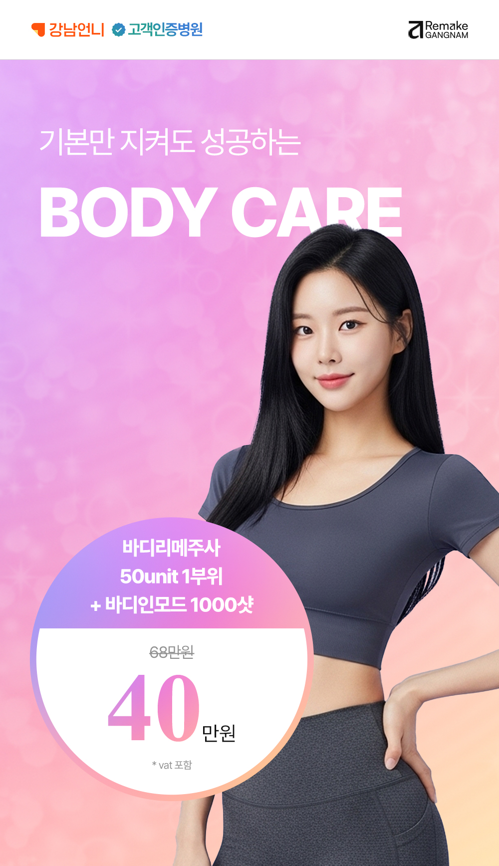 기본만 지켜도 성공하는 바디케어